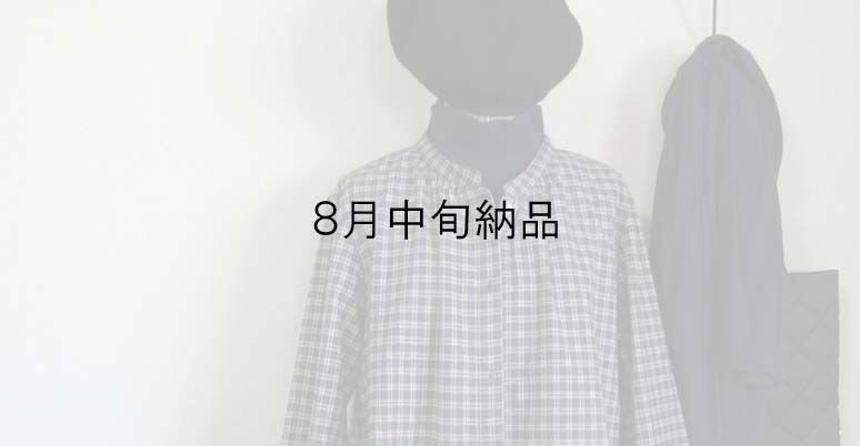 08/中～